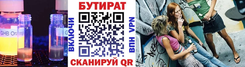 БУТИРАТ жидкий экстази  купить  сайты  Катав-Ивановск 